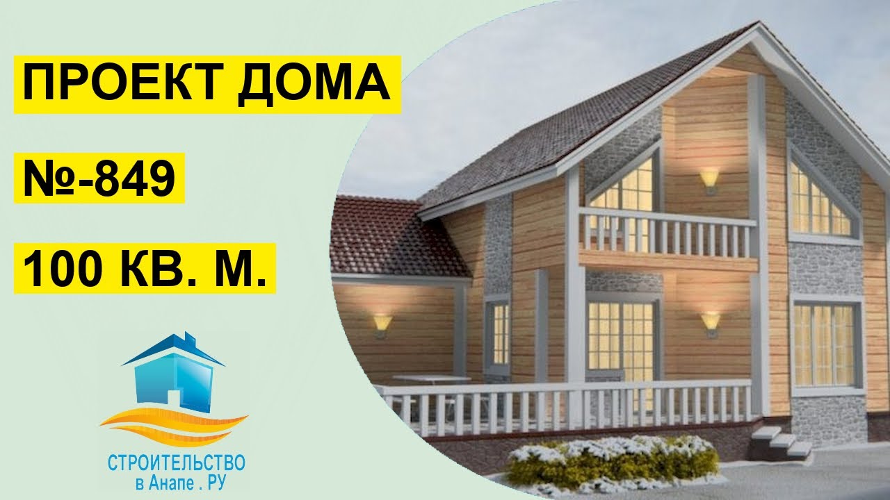 Проект одноэтажного дома 100 квадратных метров (№-849)