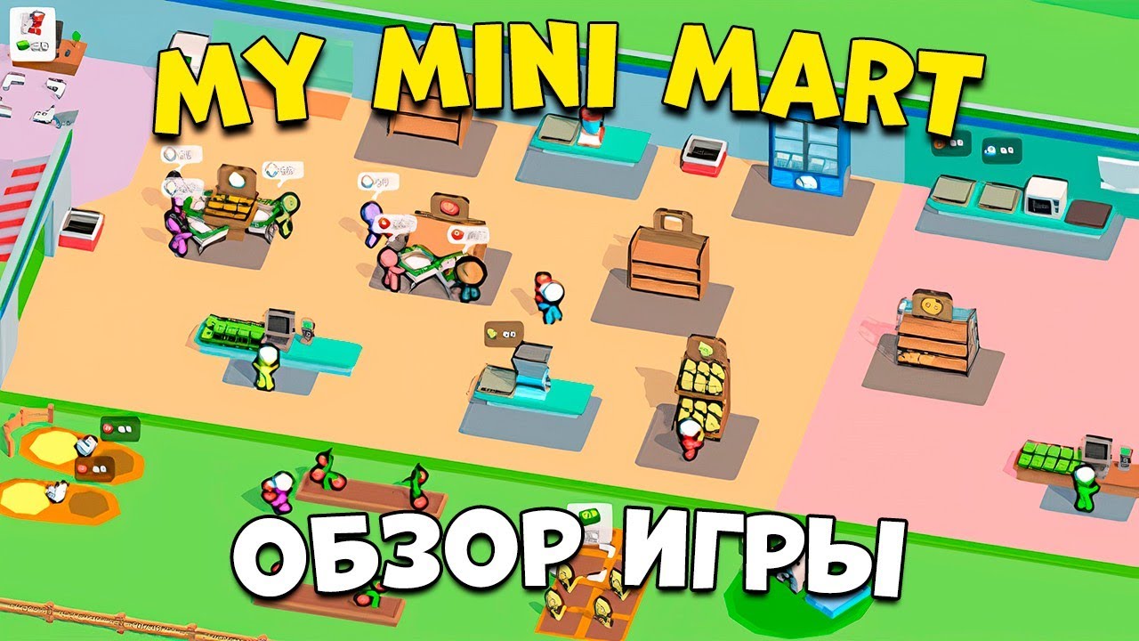 My mini mart много денег. My Mini Mart. My Mini Market игра. My Mini Mart играть. Май мини март игра.