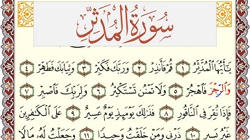 سورة المدثر مكتوبة القارئ ياسر القرشي Surah Al Modather  برواية شعبة عن عاصم