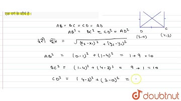 सिद्ध कीजिएकि बिन्दुA(0, 1), B(1, 4), C (4, 3)और D (3, 0) एक वर्गके शीर्षहैं ।  | 10 | निर्देशां...