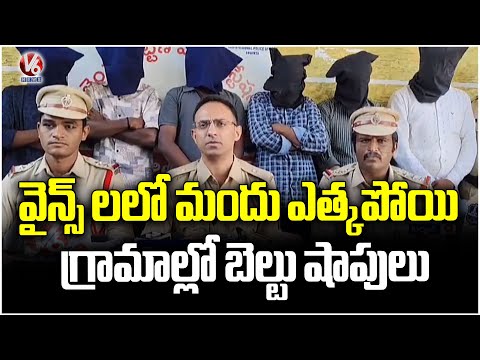 Police Cracked Wine Shop Robbery Cases In Nirmal |  V6 News - V6NEWSTELUGU
