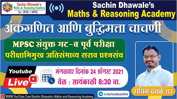 PART 9 #MPSC #PSI #ASO #STI अंकगणित आणि बुद्धिमत्ता चाचणी PYQ SERIES l Sachin Dhawale Sir