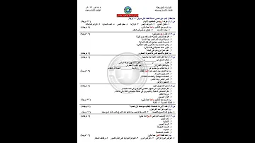 نموذج اسئله احياء للصف الثالث متوسط شامل تمهيدي 