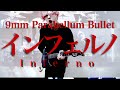 【BERSERK】9mm Parabellum Bullet/インフェルノ-Inferno 弾いてみた【ギター】【歌詞】Lyric Video
