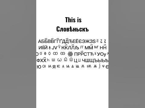 Словѣньскъ - YouTube