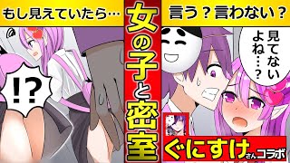 【もしも】知らない男女がエレベーターに閉じ込められたらどうなるのか？/ぐにすけさんコラボ【漫画】