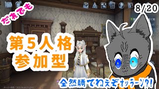 【第五人格   参加型】（ランクマもカジュアルも！）フリーレンの携帯品URになったから使ってみよう！【 VTuber　黒猫龍星 】　＃ケモノVTuber　＃第五人格