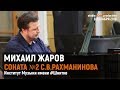 Михаил Жаров - 2 соната С.В.Рахманинова, 09.12.2018, Музыкальный институт им. Шнитке