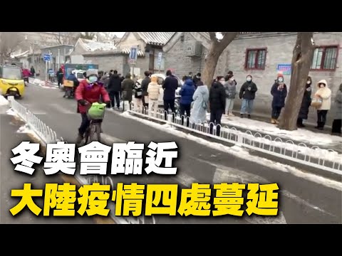 北京街头排队核酸检测；北京疫情蔓延外省山西大同、 辽宁沈阳；新疆新增确诊病例，霍尔果斯市全市居家隔离【 #大陆民生 】