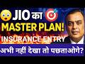 jio share latest news today | jio financial share news | jio share big news today | insurance entry