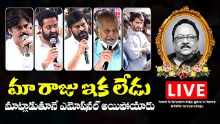 🔴LIVE : Tollywood Celebrities EMOTIONAL Moments At Krishnam Raju House | Prabhas | NewsQube