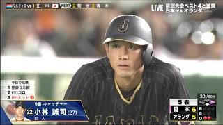 2017 日本の正捕手小林誠司 WBC活躍総まとめ |  AbemaTV バックアップ