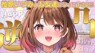 柚原いづみの配信のサムネイル画像