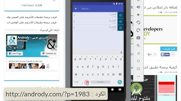 كيفية استخدام البحث مع اللست فيو في الاندرويد برمجياً