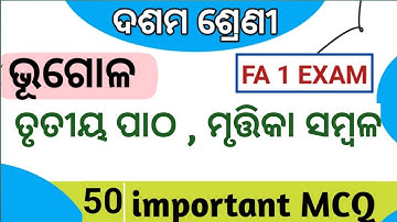 10th class geography chapter 3 question answer/10th class geography chapter 3 in odia/ 10th fa 1 mcq