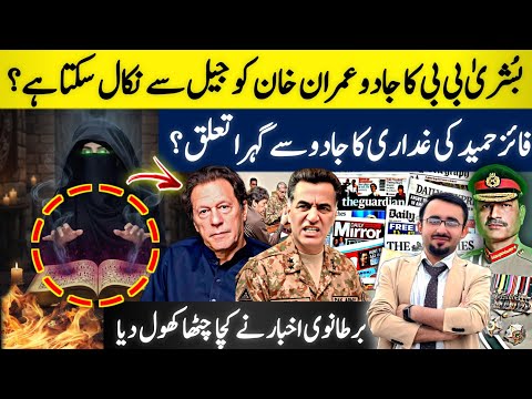 Imran khan News today | Bushra Bibi Latest News | Faiz Hameed News | Pakistan Latest News Today 2025