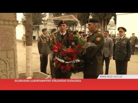 თავდაცვის სამინისტროში იუნკერები გაიხსენეს