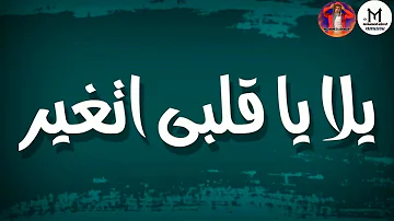 اغنية لسة منزلتش يا قلبى