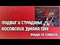 1389 ПОДВИГ И СТРАДАЊЕ КОСОВСКИХ ЈУНАКА-Раде М Савић