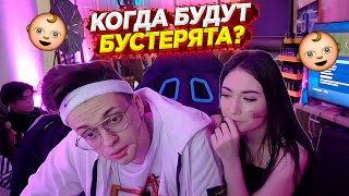 🔥 БУСТЕР С КАТЕЙ - ПОДКАСТ ПРО ОТНОШЕНИЯ // ОТКРЫВАЮТ ПОДАРКИ НА СТРИМ ХАТЕ // BUSTER GAMES