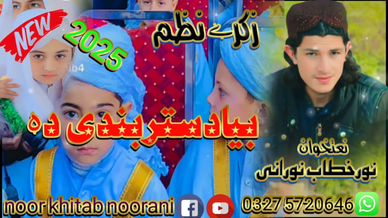 NEW 2025 DASTAR BANDAIry NAZAM AOAZ NOOR KHITAB NOORANI
