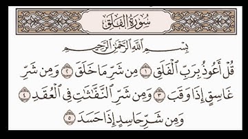 سورة الفلق _للقارئ [ محمد حسين عامر ]
