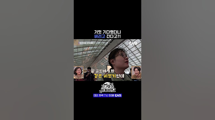 #지구마불세계여행2 #ENA | 저게 누나가 기다려줬더니...!