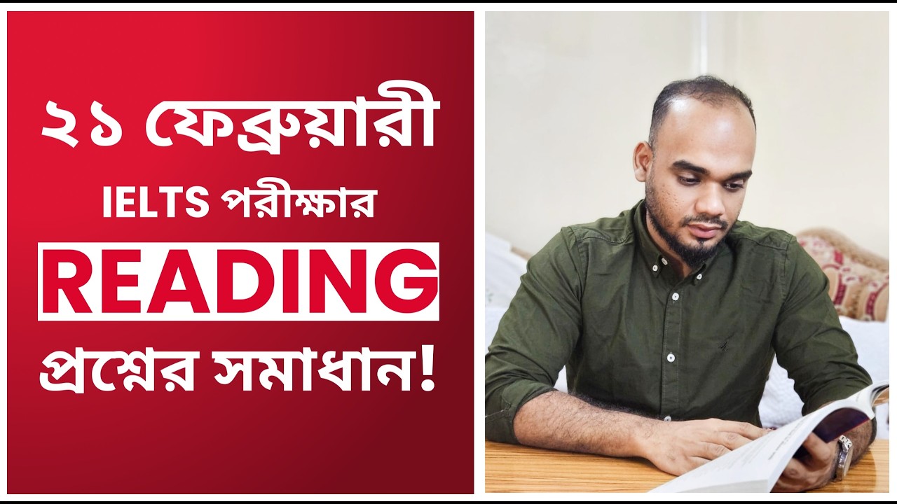 IELTS Reading প্রশ্ন সমাধান ও সঠিক কৌশল। How to solve IELTS Reading Question in Bangla। IELTS LAB
