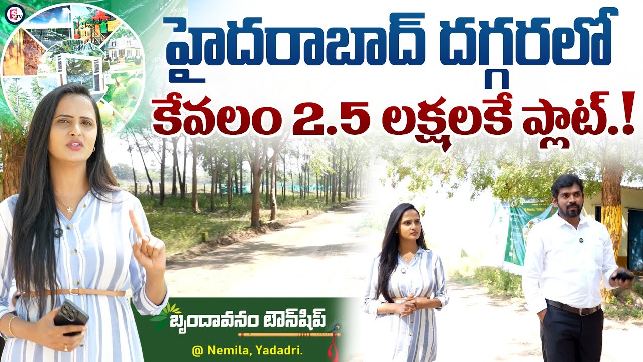 Hyderabad Nearలో Lowest Price Plots—Just ₹2.5 Lakhs! | Investment Chance | Brindavan Township