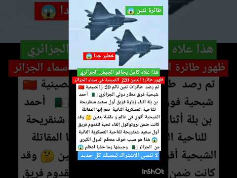 التنين الصيني في سماء الجزائر Song Soundtrack Music Piano News Shorts Freefire