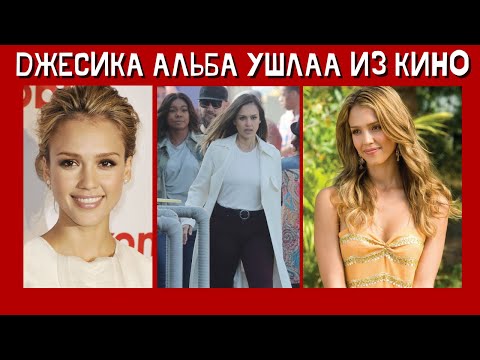 Wideo: Jessica Alba: Jej Rodzina, Biznes I Styl życia