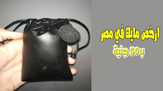 ارخص وافضل مايك ب50 جنية screenshot 4