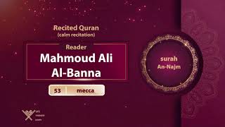 surah An-Najm {calm recitation} {{53}} Reader Mahmoud Ali Al-Banna