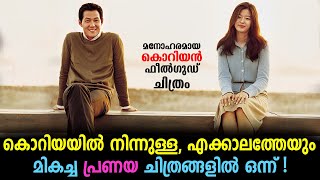 IL MARE Movie Explained In Malayalam | Korean Movie Malayalam explained #kdrama #movies