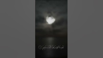 سورة الفاتحة بصوت الشيخ ناصر القطامي
