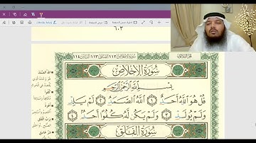 تلقين وأحكام سورة الإخلاص / جهاد الرحمن صديق علي