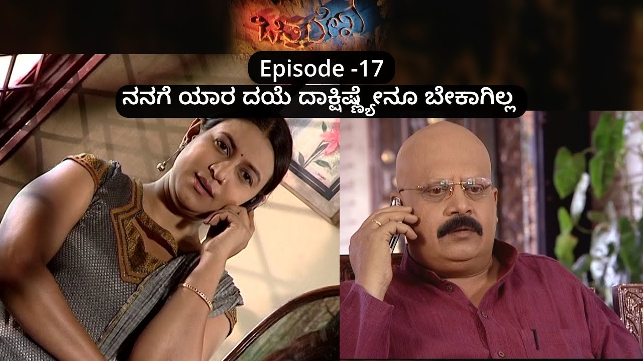 Chitralekha Episode 17 || TN Seetharam