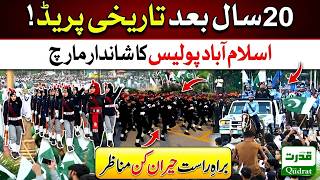 🔴 Live Islamabad Police Parade Returns After 20 Years 🇵🇰 Independence Day 2026 | Mohsin Naqvi