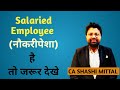 salaried Employee नौकरीपेशा हैं तो जरूर देखे