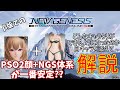 [PSO2:NGSクローズドβ]β版での最新エステ事情をまとめてみた！