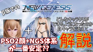 [PSO2:NGSクローズドβ]β版での最新エステ事情をまとめてみた！