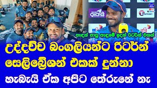 sri lanka vs bangladesh test series winner sri lanka players final celebration things