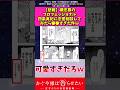 【悲報】横恋慕のプロフェッショナル四条眞妃に恋愛相談してみたら〇〇すぎた件w #かぐや様は告らせたい #漫画紹介 #アニメ #shorts