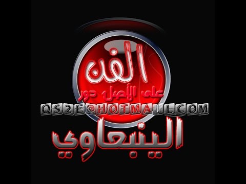 سمير عبدالحفيظ الرويسي يانار قلبي انحرق