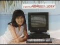 超懐かしいCM 1988年 7月17日 昭和末期 その4
