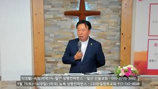 20180902 2 예수님 마음을 품으라 빌 2장 5ㅡ11절