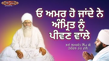 O Amar Ho Jande Ne | Bhai Sarabjeet Singh Ji (Bharowal Thath Wale) | VIRK Technical