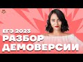 Разбор демоверсии ЕГЭ 2023 | История ЕГЭ 2023 | Умскул