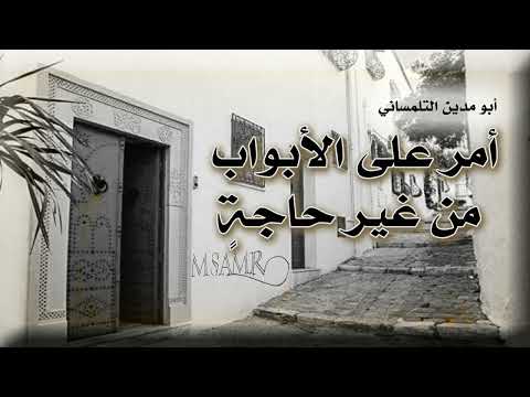 أمر على الأبواب من غير حاجة