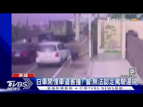 事故初判表當事人竟不是人!網笑:電桿全責?｜TVBS新聞 @TVBSNEWS02